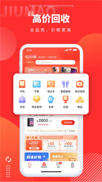旧猫回收平台app截图2