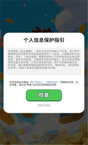 金光璀璨截图3