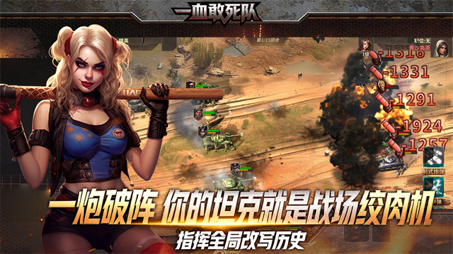 一血敢死队截图1