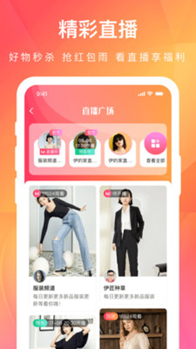 伊的家app客户端