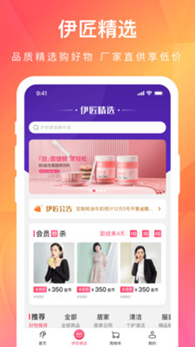 伊的家app客户端