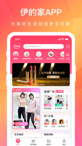 伊的家app客户端