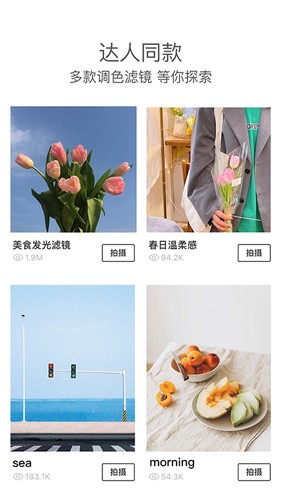 foodie相机app截图3