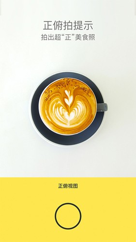 foodie相机app截图1