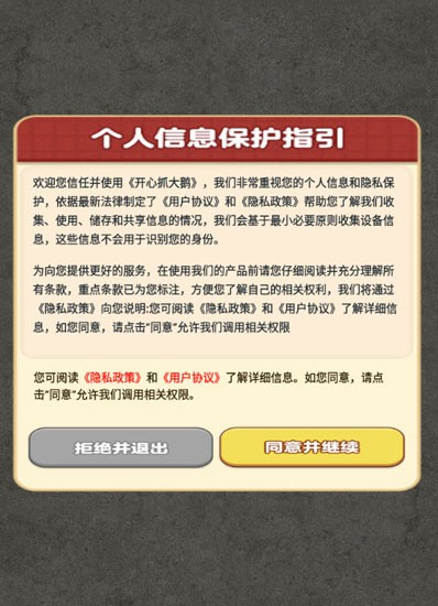 开心抓大鹅游戏截图2