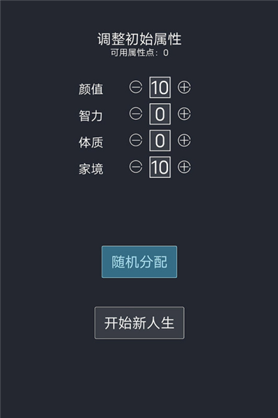 人生重开模拟器无限天赋版截图1
