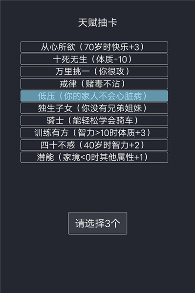 人生重开模拟器无限天赋版截图2