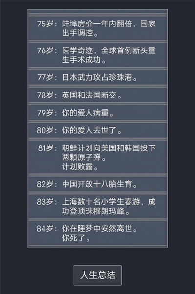 人生重开模拟器无限天赋版截图4