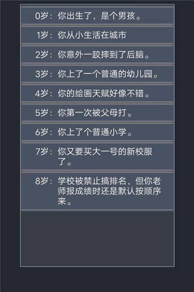 人生重开模拟器无限天赋版截图5