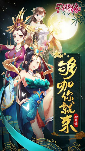 天剑奇缘小米客户端截图2