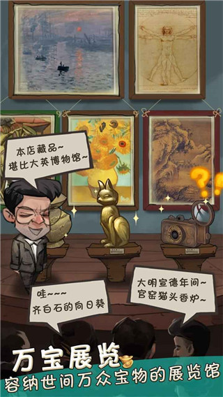 我在民国淘古玩截图2
