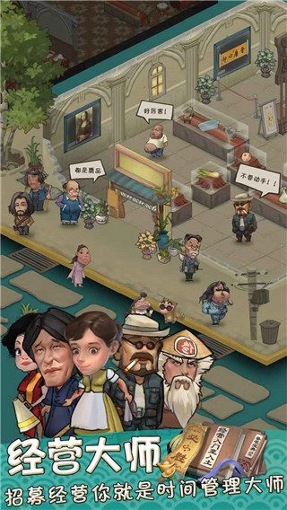 我在民国淘古玩截图3