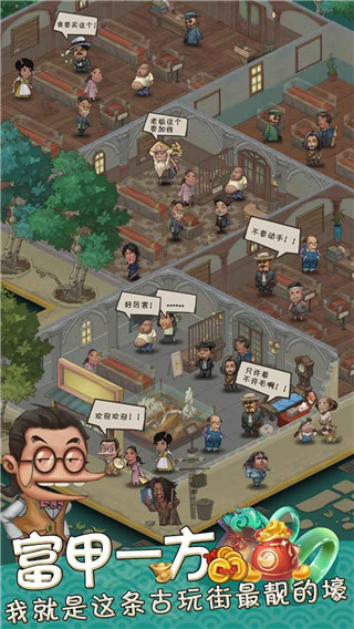 我在民国淘古玩截图4