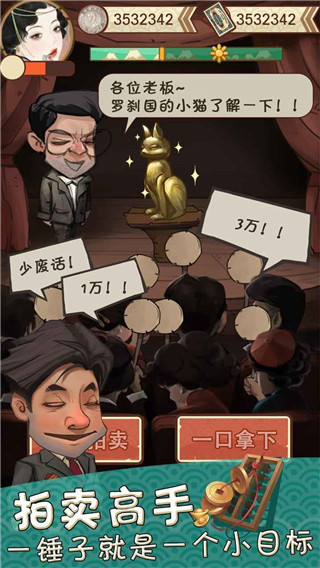 我在民国淘古玩截图5