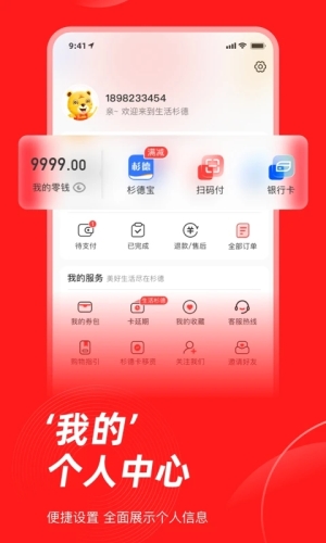 生活杉德截图2