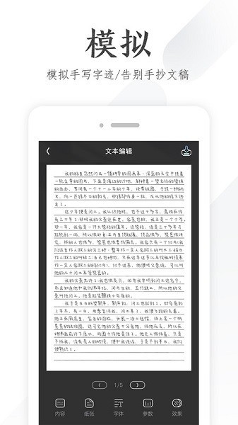 懒人手写体模拟生成器截图2