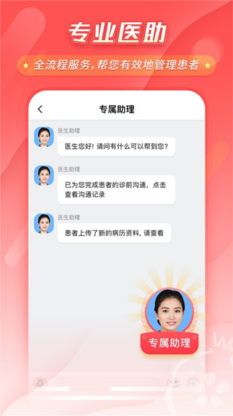 石榴云诊app截图3