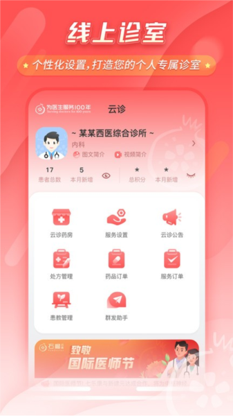 石榴云诊app截图2