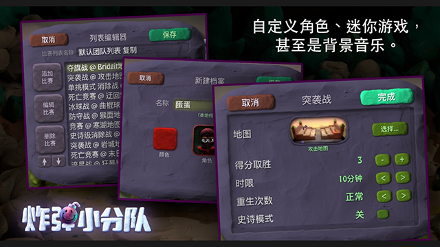 炸弹小分队国际服截图1