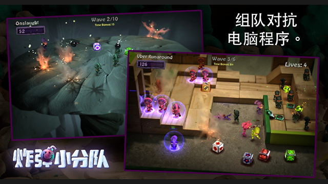 炸弹小分队国际服截图4