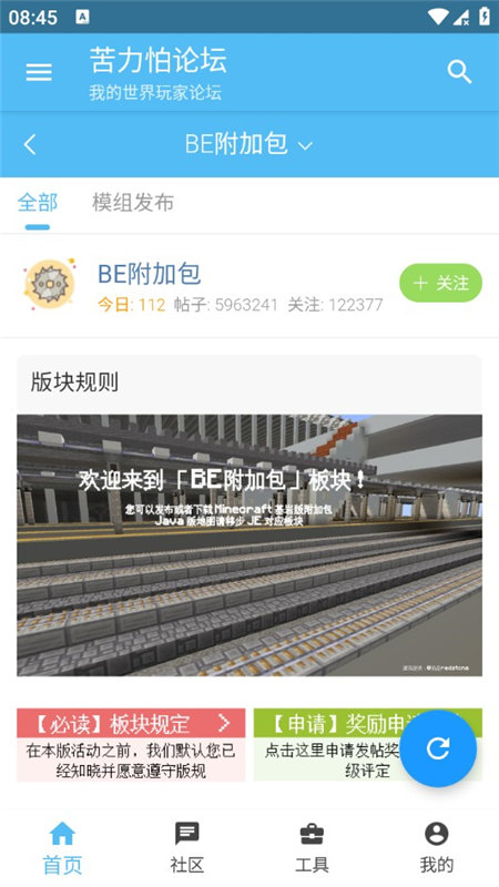 我的世界苦力怕论坛截图1