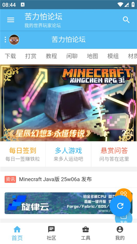 我的世界苦力怕论坛截图3
