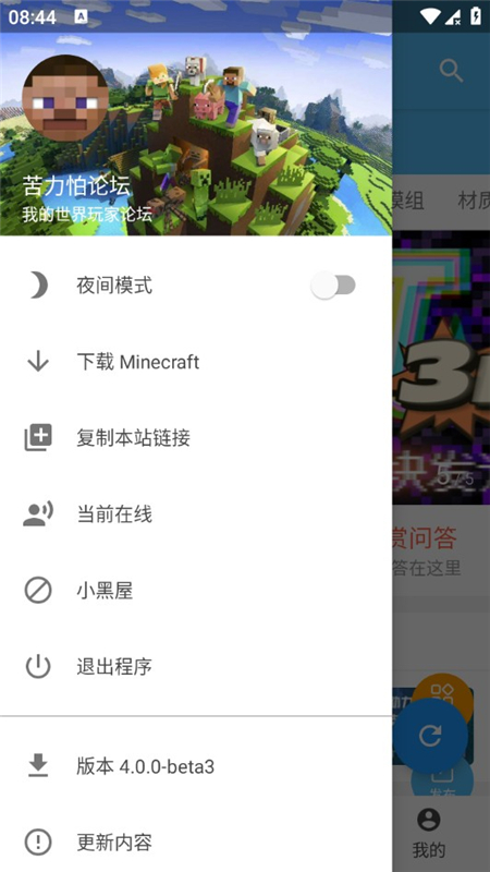 我的世界苦力怕论坛截图2