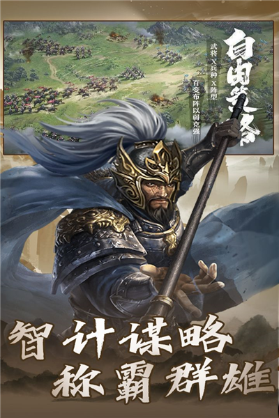 大战国单机不联网版截图1