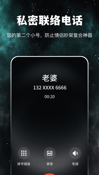 卫星通信电话app截图1