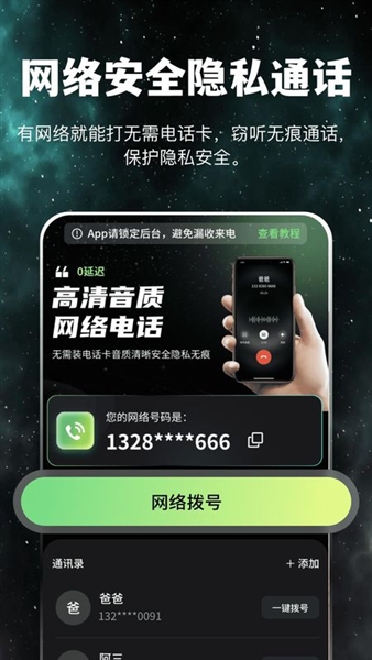 卫星通信电话app截图4