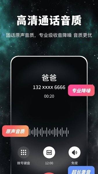 卫星通信电话app截图3