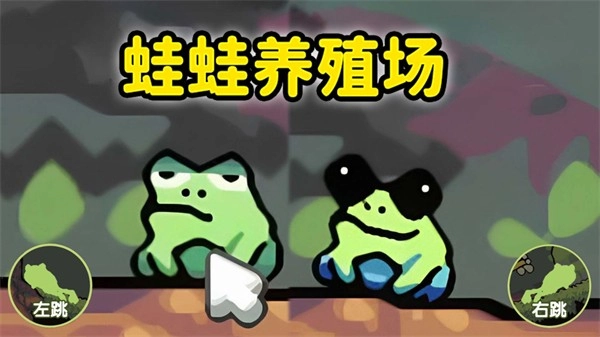 青蛙大挑战游戏截图1