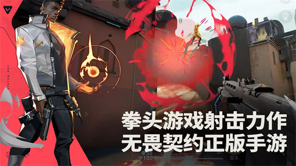 无畏契约源能行动体验服截图1