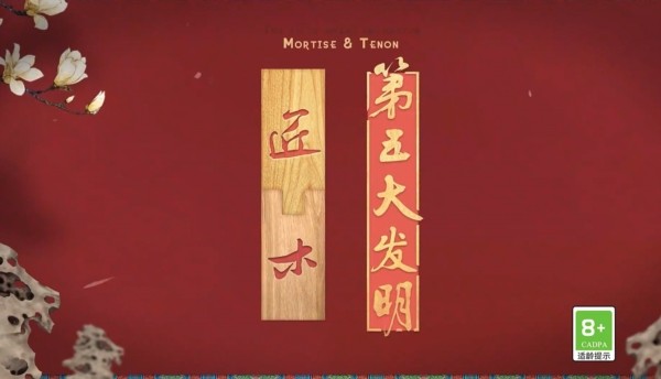 匠木单机版截图3