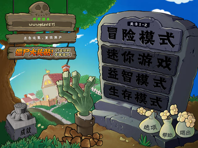 植物大战僵尸修改版(Plants vs. Zombies FREE)截图2