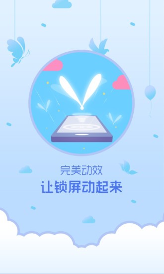 锁屏精灵最新版截图4