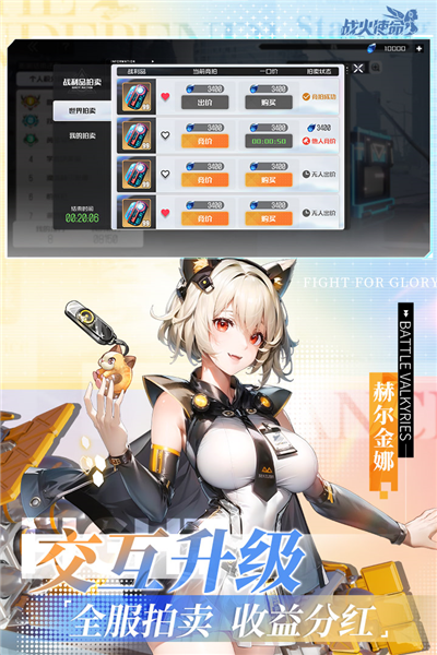 战火使命官服截图2