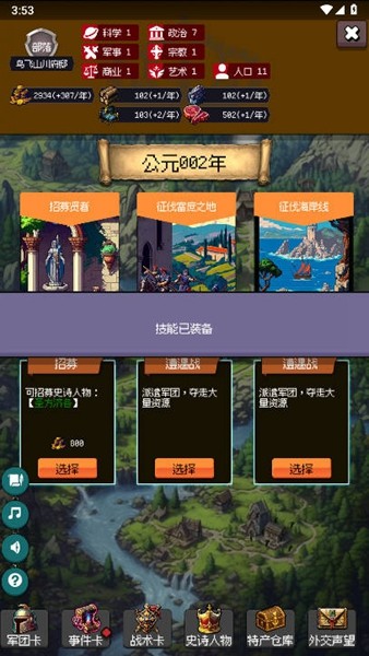 帝国重生之文明不朽内置修改器截图5
