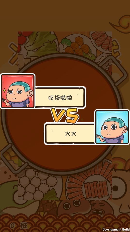 火锅大决战截图1