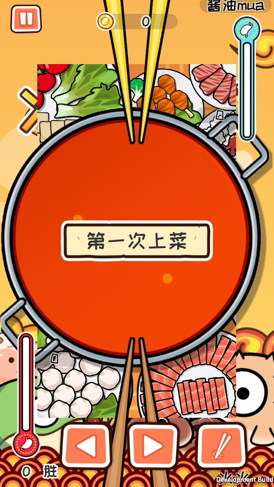 火锅大决战截图2