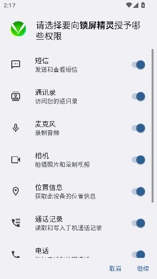 锁屏精灵最新版