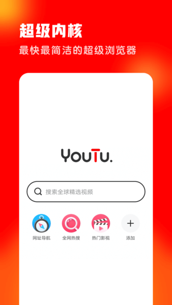 友兔浏览器截图2