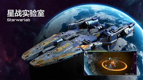 星战实验室最新版截图1