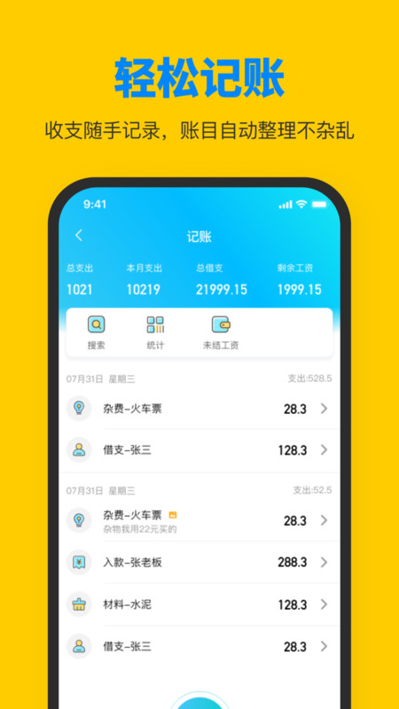 鱼泡工友工地招聘截图2