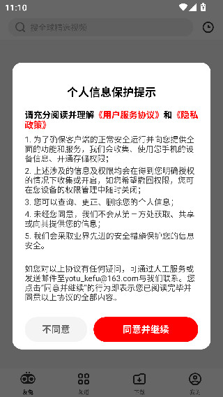 友兔浏览器