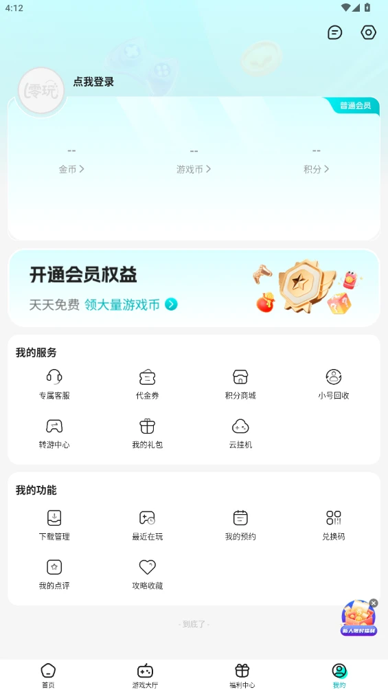 零玩游戏盒截图2
