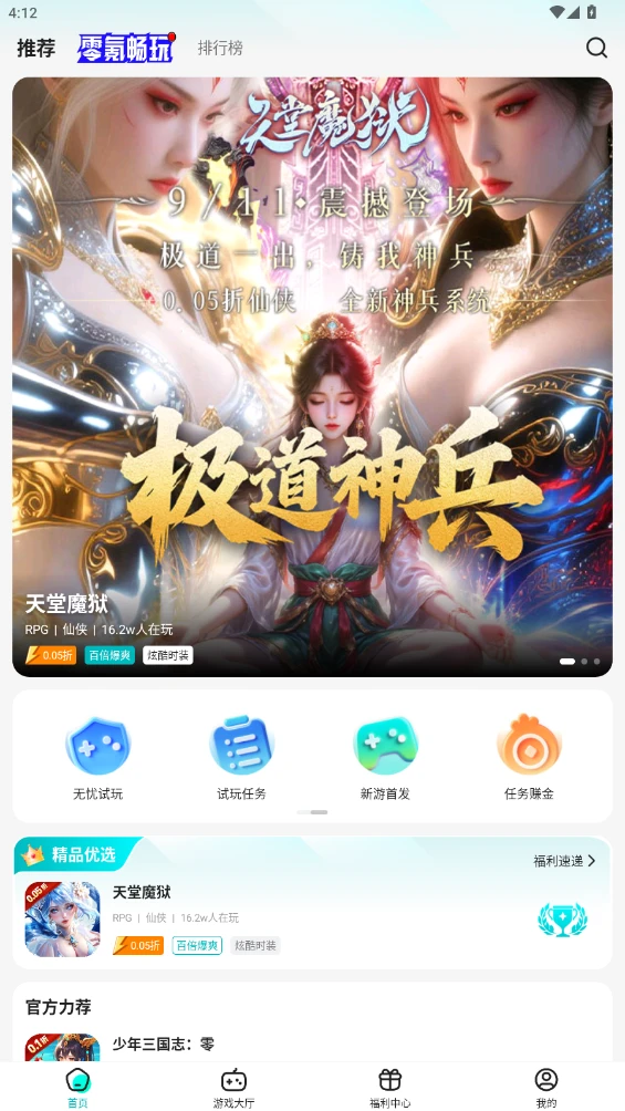 零玩游戏盒截图3