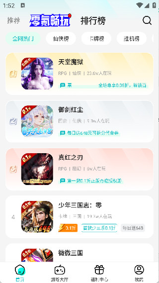 零玩游戏盒
