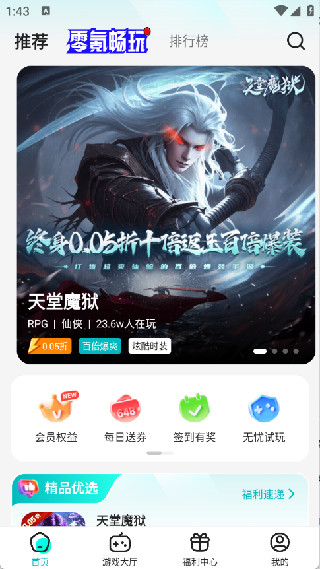 零玩游戏盒