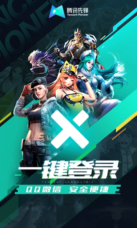 先游h5（腾讯先锋）截图4